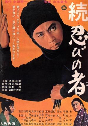 Shinobi No Mono 2: Vengeance [Russian]