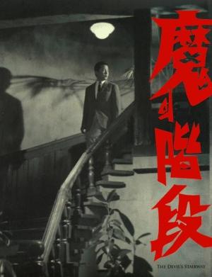 Devil's Stairway [Russian]
