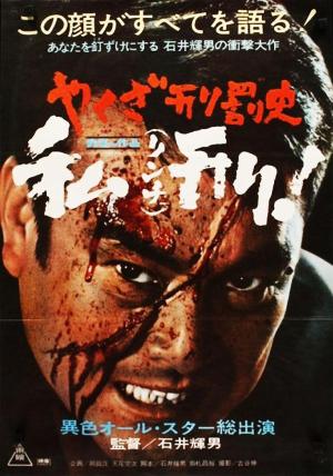 Yakuza Law [Version française]