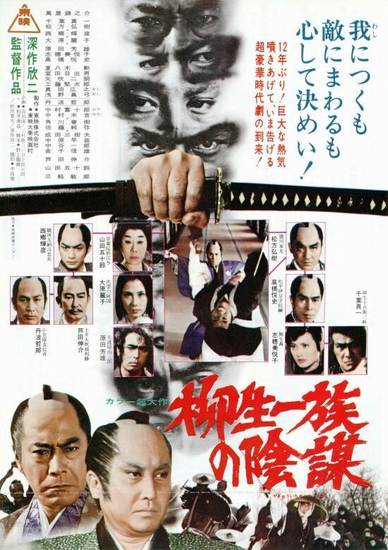 The Shogun's Samurai poster - similar to Nun in Rope Hell