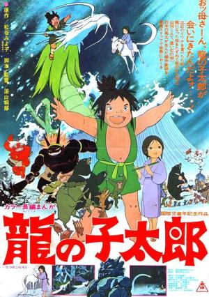 Taro the Dragon Boy [Russian]