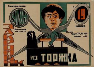 Zakroyshchik iz Torzhka [Russian]