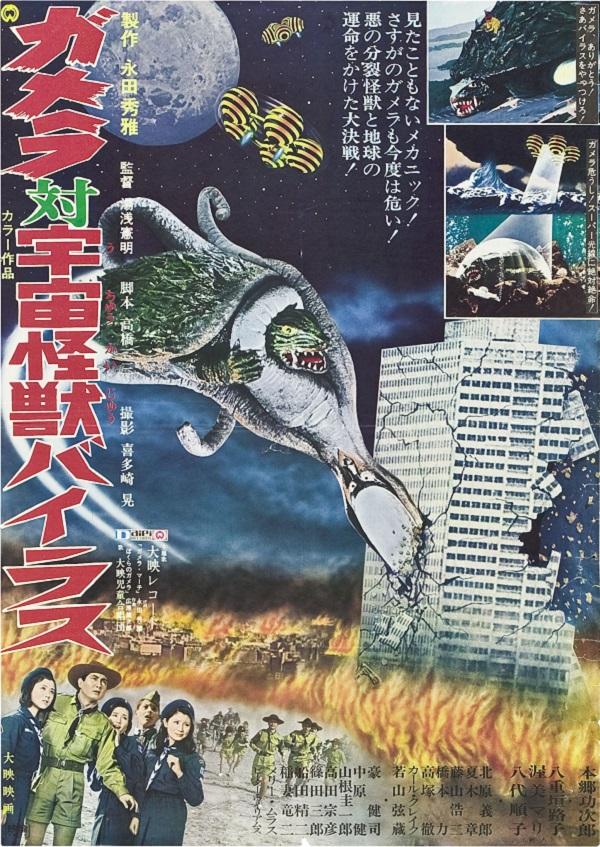 Gamera vs. Viras - like The Exchange Student but lighter