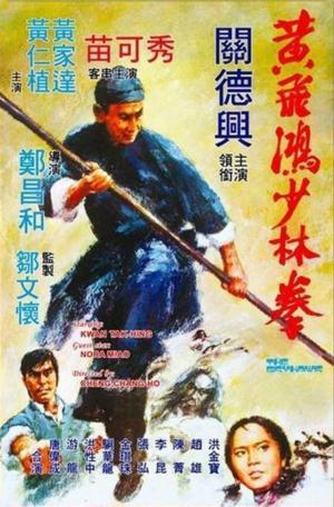 Huang Fei Hong xiao lin quan [Indonesian]