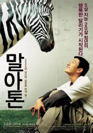 Marathon [Indonesian]