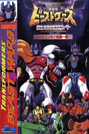 Beast Wars II: Lio Convoy's Close Call! [English]