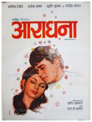 Aradhana [Russian]