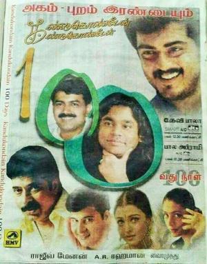 Kandukondain Kandukondain [Tamil]