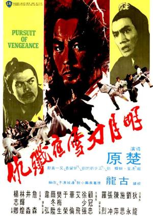 Ming yue dao xue ye jian chou