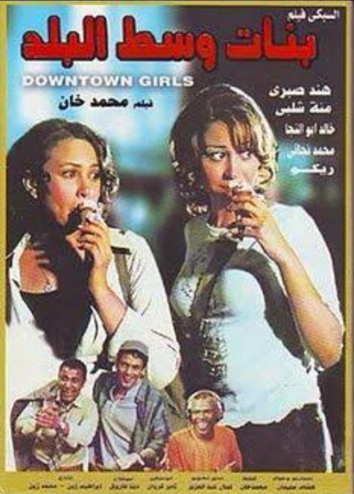 Banat wist el-balad