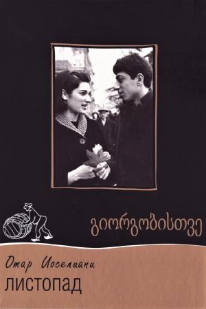 Falling Leaves [Russian]