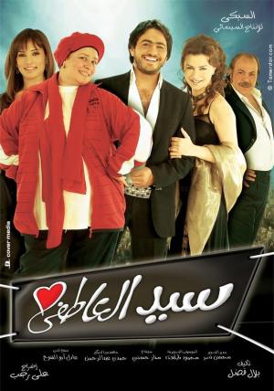 Sayed el atifi [مدبلج للعربية]