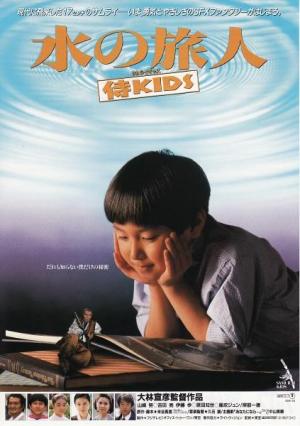 Mizu no tabibito: Samurai kizzu [Russian]