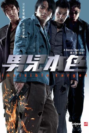 Invisible Target [Indonesian]