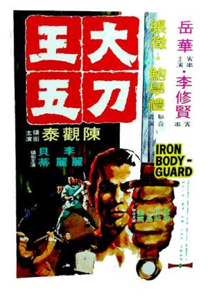 The Iron Bodyguard [Spanish]