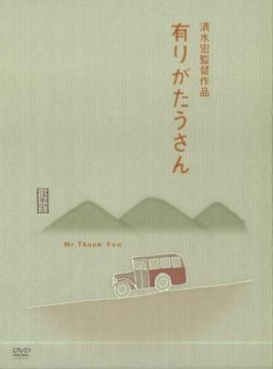 Arigatô-san