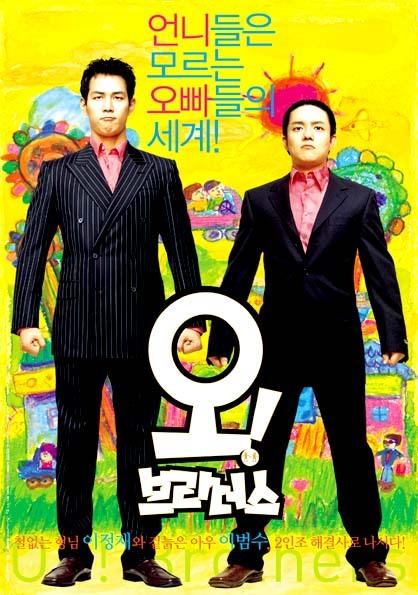 Oh! Brothers poster - similar to Blade of the Phantom Master