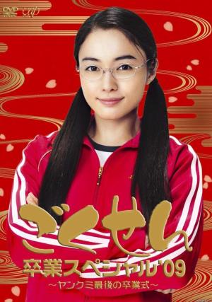 Gokusen [Indonesian] S1-S3