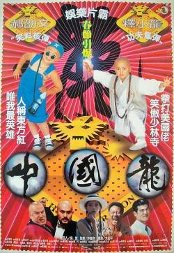 China Dragon poster