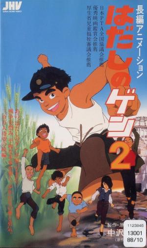Barefoot Gen 2 [ترجمة عربية]