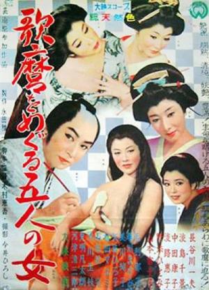 Utamaro and His Five Women [Russian]