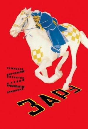 Zare [Russian]