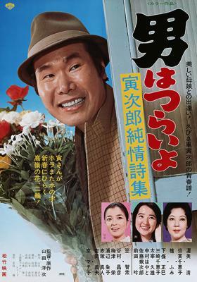Tora-san's Heart of Gold