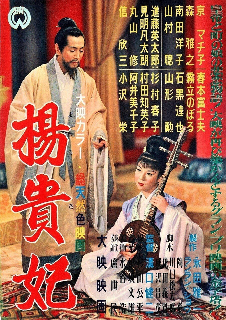 Princess Yang Kwei-fei - like The Bamboo Prison but newer