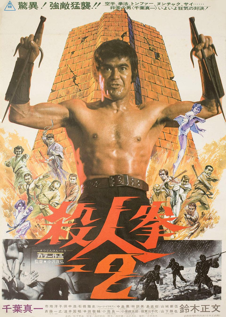 Return of the Street Fighter (1975) | Watch on Movi47