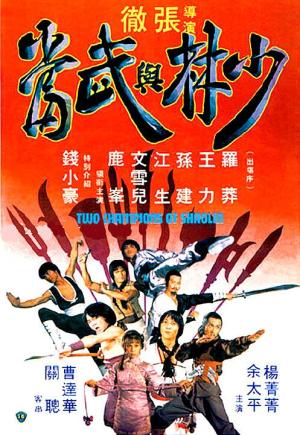 Two Champions of Shaolin [Portuguese]