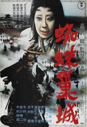 Throne of Blood [Russian]