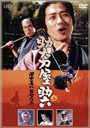 Sukedachi-ya Sukeroku [Russian]
