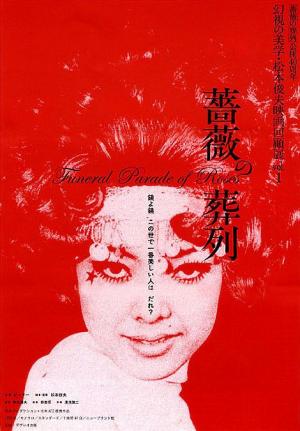 Funeral Parade of Roses [Russian]