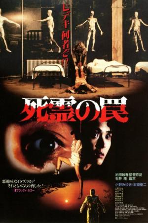 Evil Dead Trap [Portuguese]