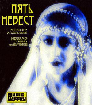 Five Brides [Russian]