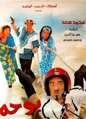 Booha [مدبلج للعربية]
