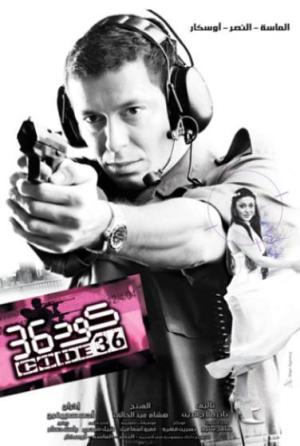 Code 36 [مدبلج للعربية]