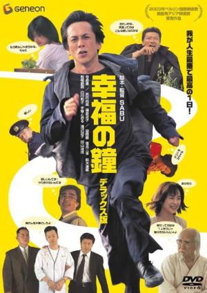 Kôfuku no kane [Russian]
