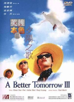 A Better Tomorrow III: Love and Death in Saigon [Russian]
