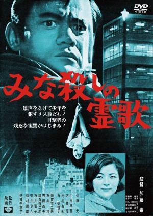 Requiem for a Massacre [ترجمة عربية]