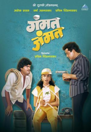 Gammat Jammat [Marathi]