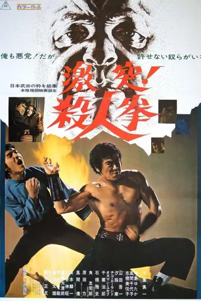 The Street Fighter [Hindi] poster