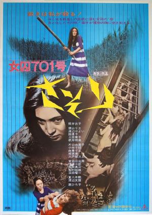 Female Prisoner #701: Scorpion [Russian]
