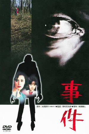 The Incident [Russian]