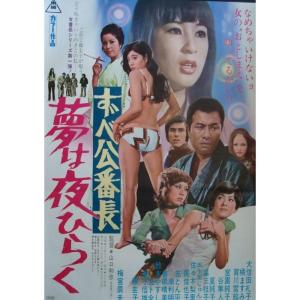 Zubekô banchô: Yume wa yoru hiraku [Russian]