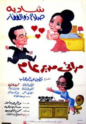 Marti, mudir aam [مدبلج للعربية]