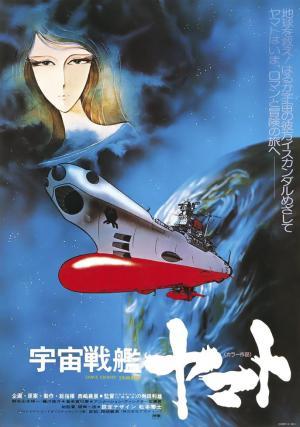 Space Battleship Yamato [English]