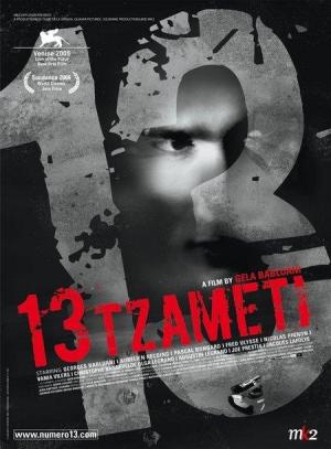 13 [Russian]