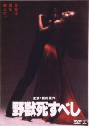 Yajû shisubeshi