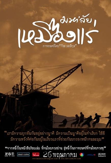 The Tin Mine poster - similar to Sibha kham doan sib ed
